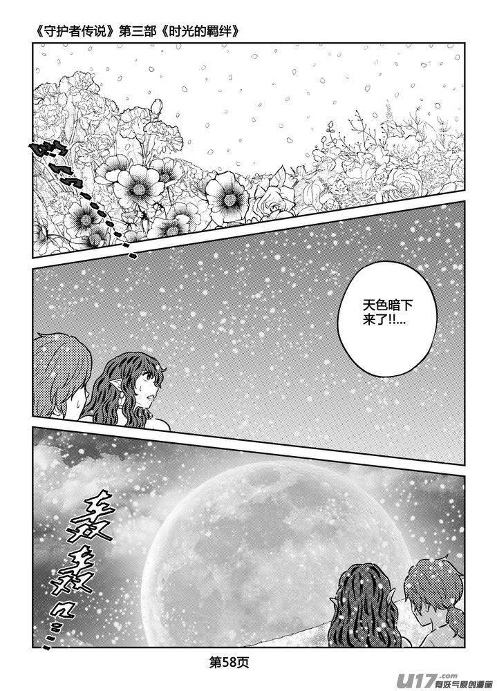 《守护者传说》257时光的羁绊177 第4页