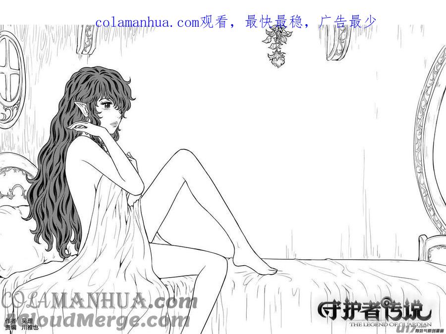 《守护者传说》257时光的羁绊177 第1页