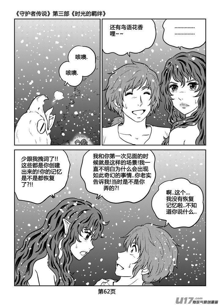 《守护者传说》257时光的羁绊177 第8页