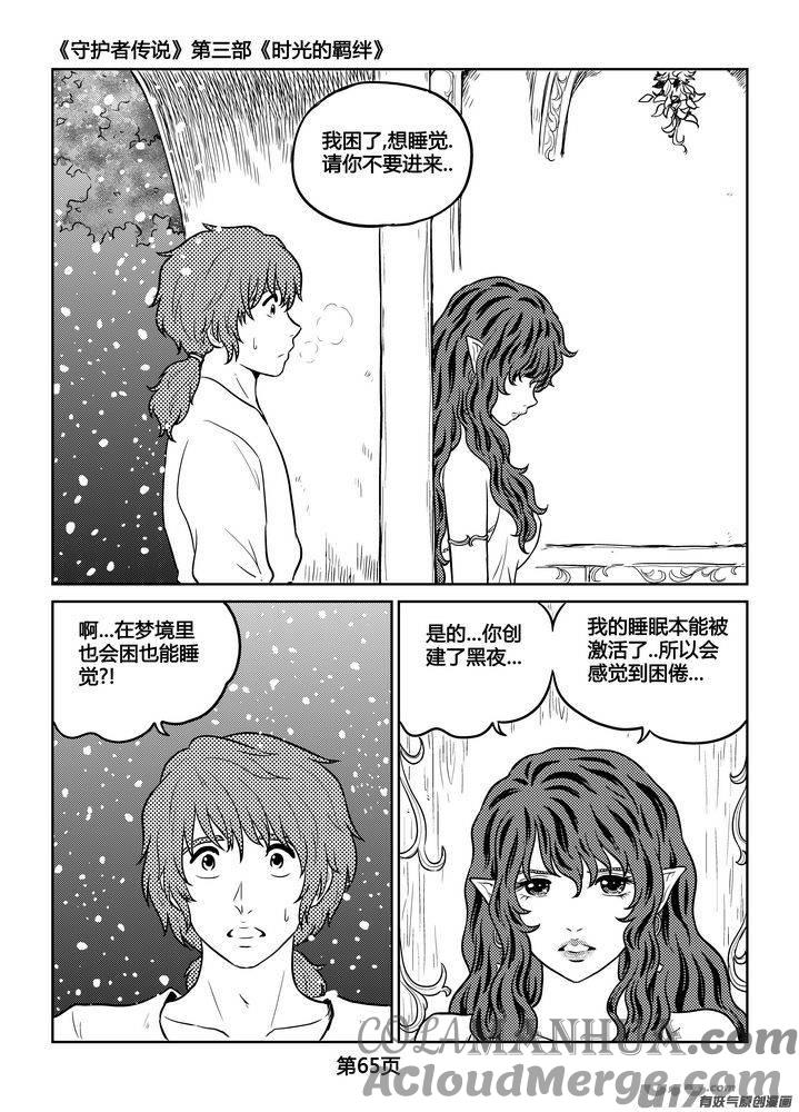 《守护者传说》257时光的羁绊177 第11页