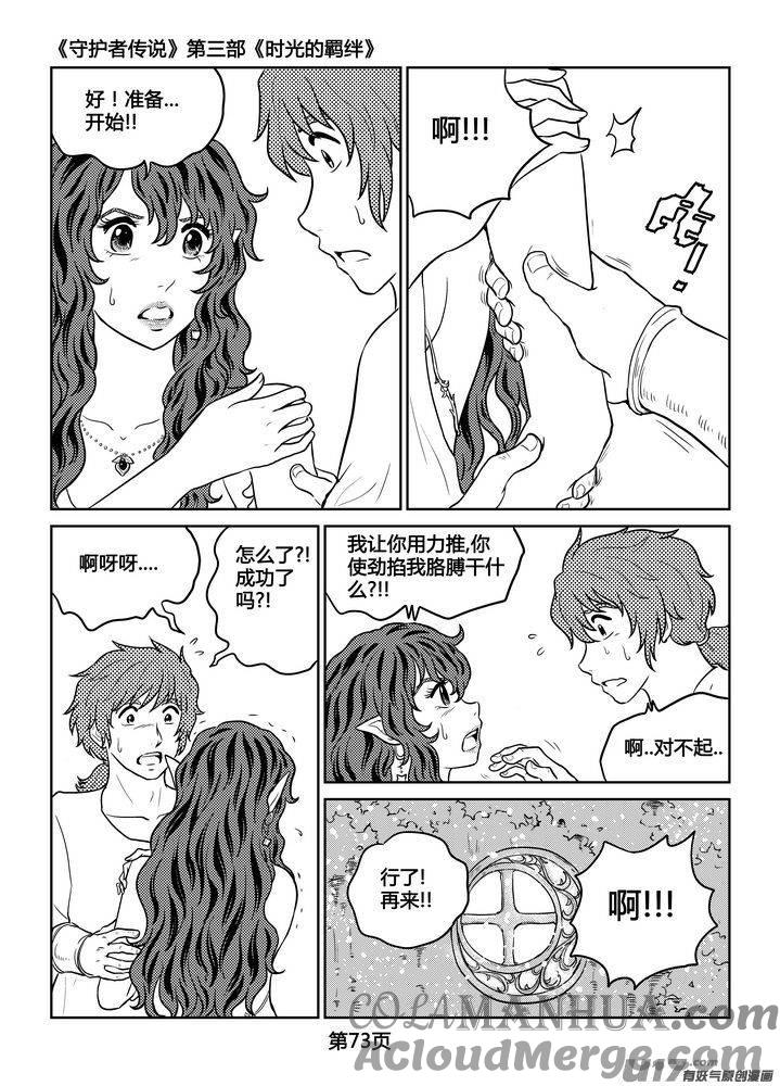 《守护者传说》257时光的羁绊177 第19页