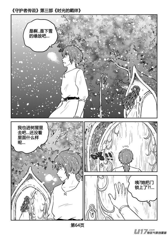 《守护者传说》257时光的羁绊177 第10页