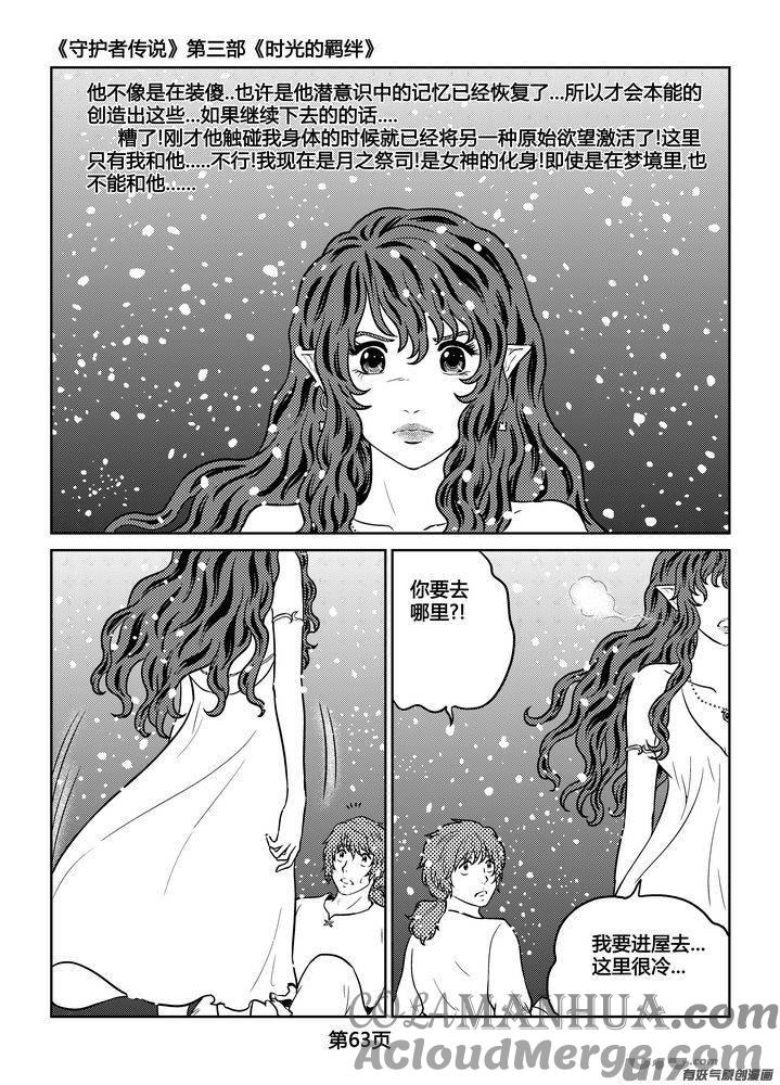 《守护者传说》257时光的羁绊177 第9页