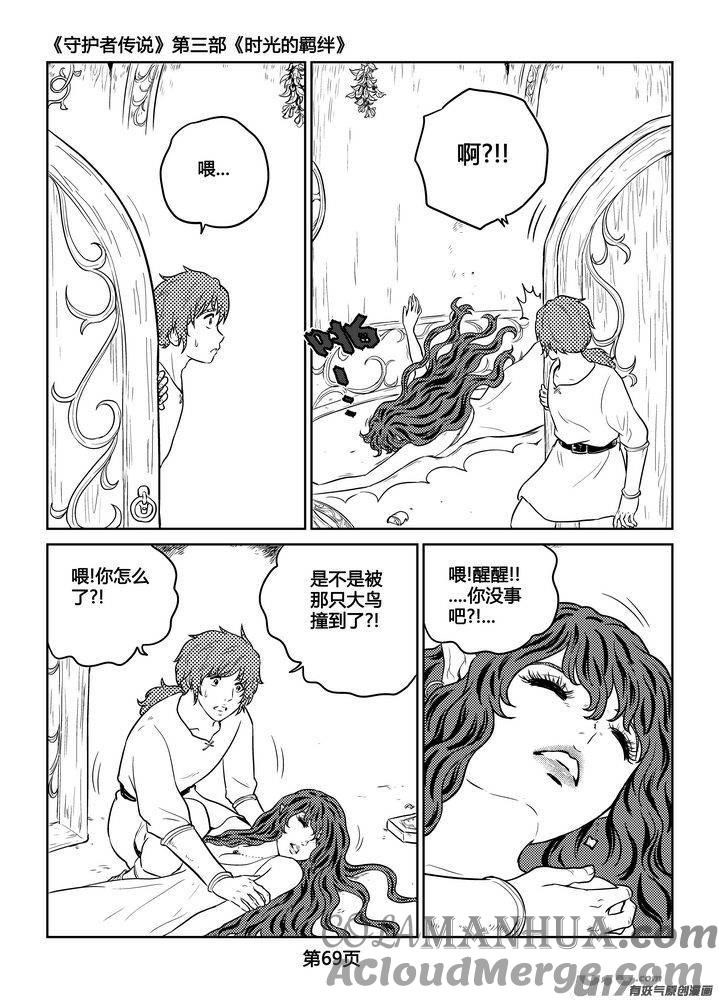 《守护者传说》257时光的羁绊177 第15页