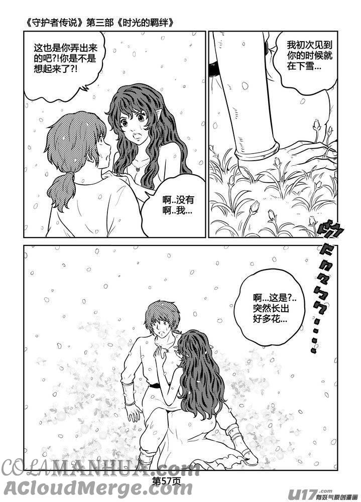 《守护者传说》257时光的羁绊177 第3页