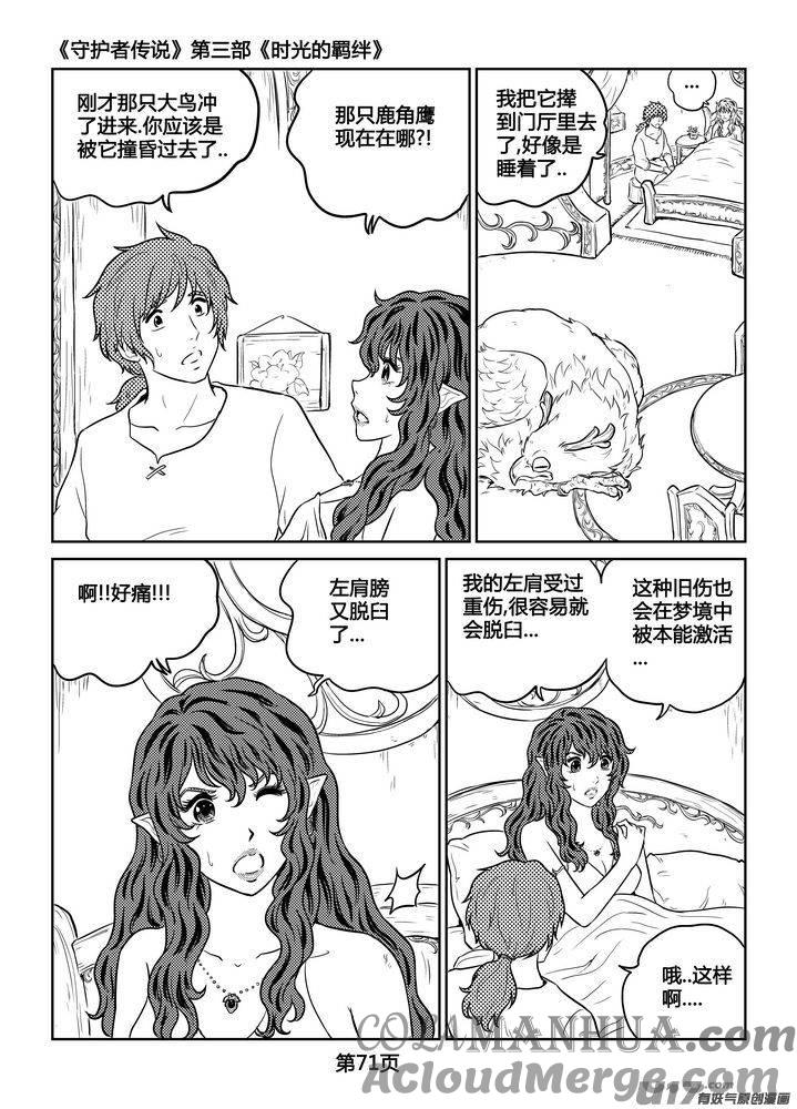 《守护者传说》257时光的羁绊177 第17页