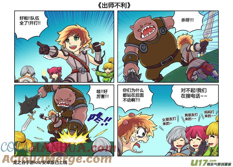 《守护者传说》257时光的羁绊177 第25页