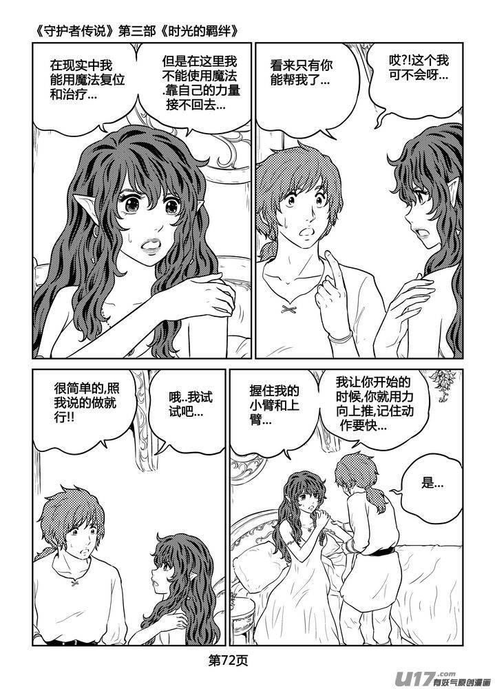 《守护者传说》257时光的羁绊177 第18页