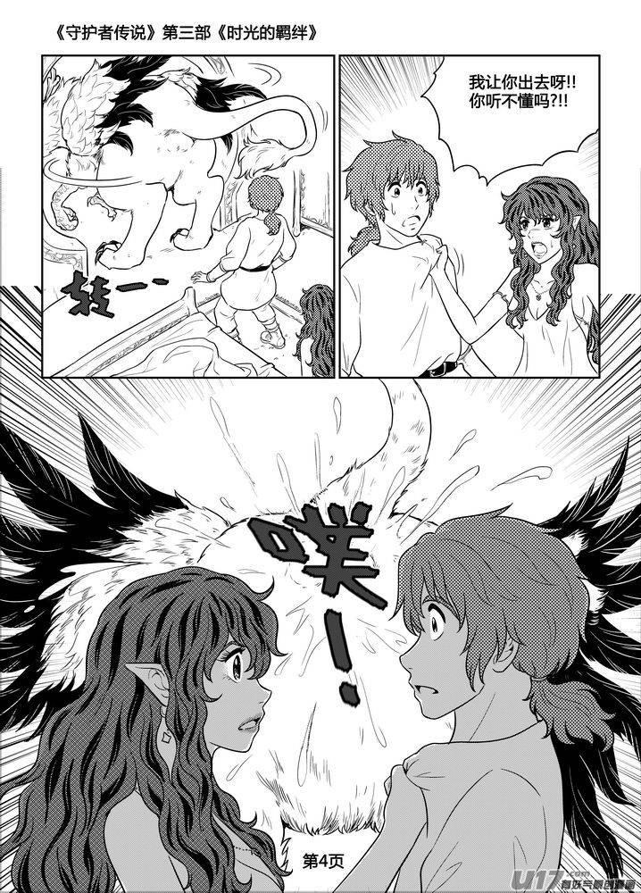 《守护者传说》258时光的羁绊178 第4页
