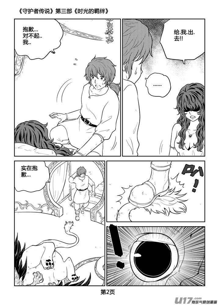 《守护者传说》258时光的羁绊178 第2页