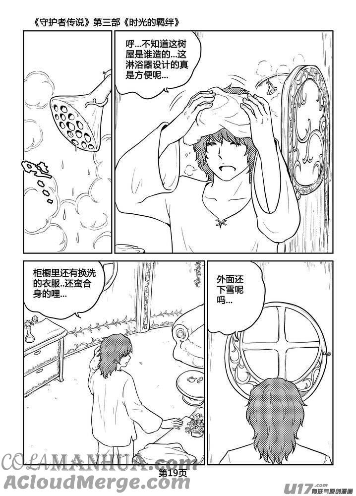《守护者传说》258时光的羁绊178 第19页