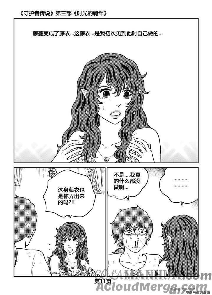 《守护者传说》258时光的羁绊178 第11页