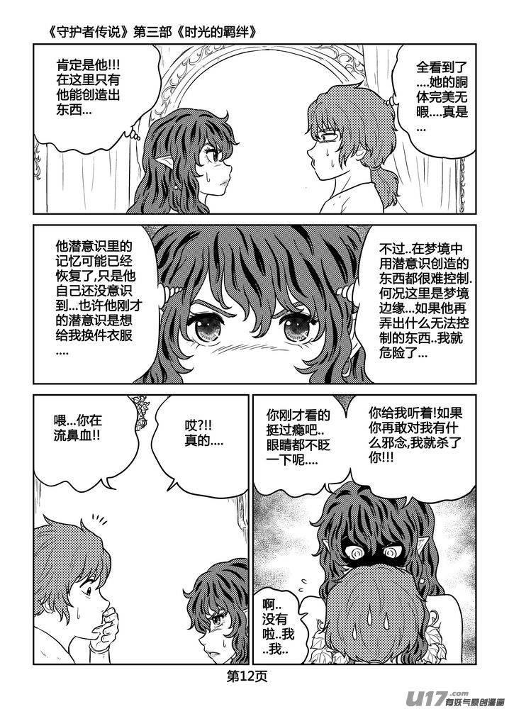 《守护者传说》258时光的羁绊178 第12页