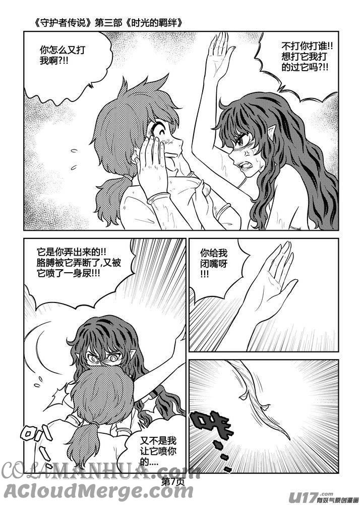《守护者传说》258时光的羁绊178 第7页