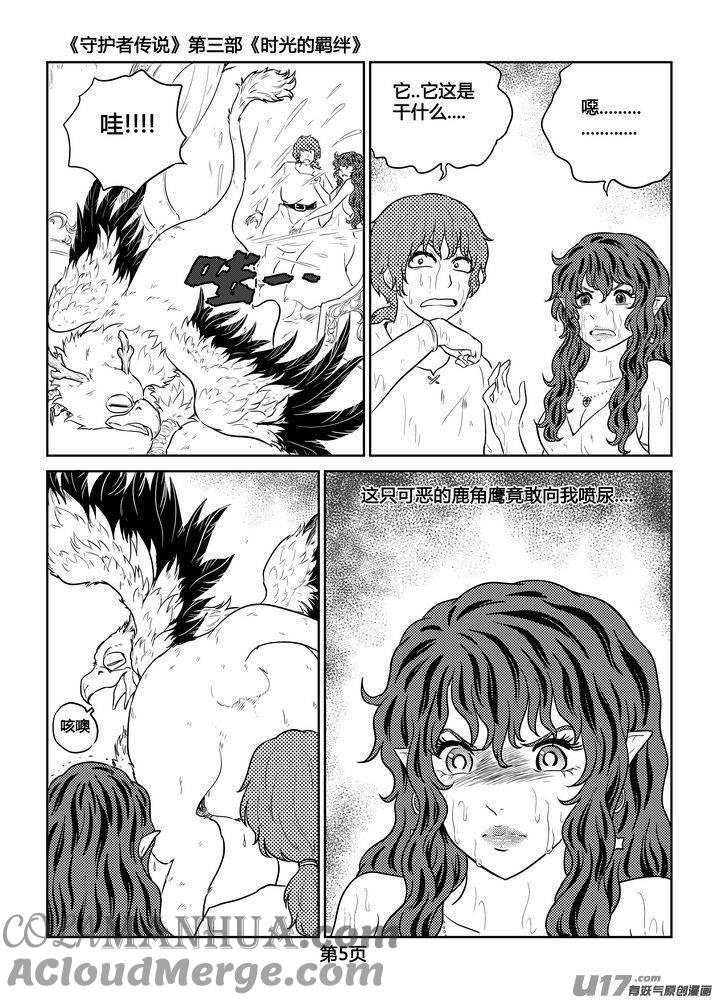 《守护者传说》258时光的羁绊178 第5页