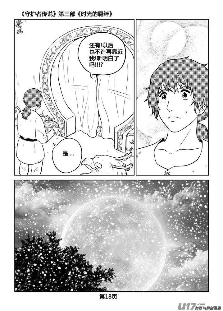 《守护者传说》258时光的羁绊178 第18页