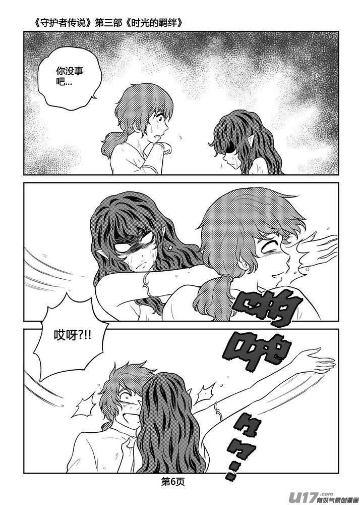 《守护者传说》258时光的羁绊178 第6页