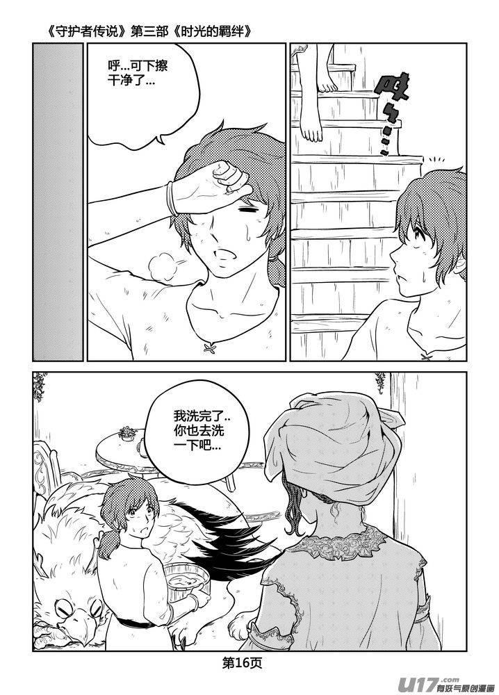 《守护者传说》258时光的羁绊178 第16页