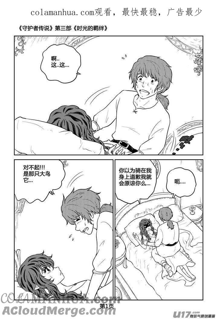 《守护者传说》258时光的羁绊178 第1页