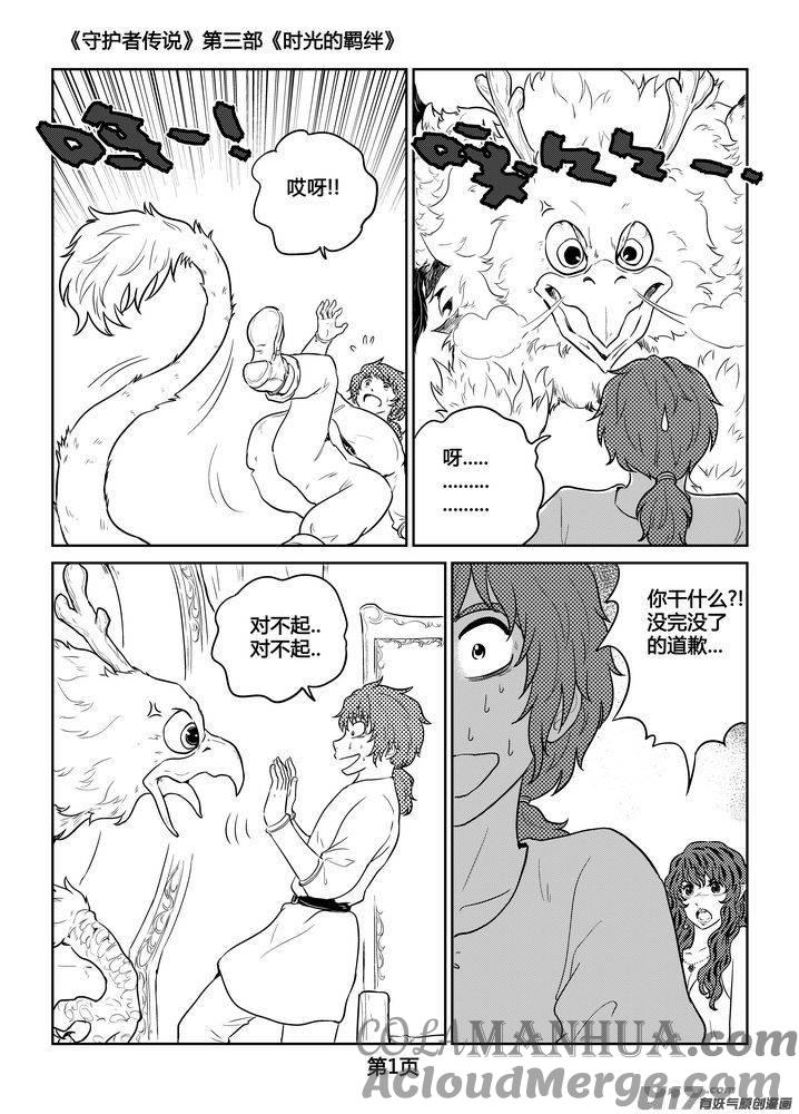 《守护者传说》258时光的羁绊178 第3页