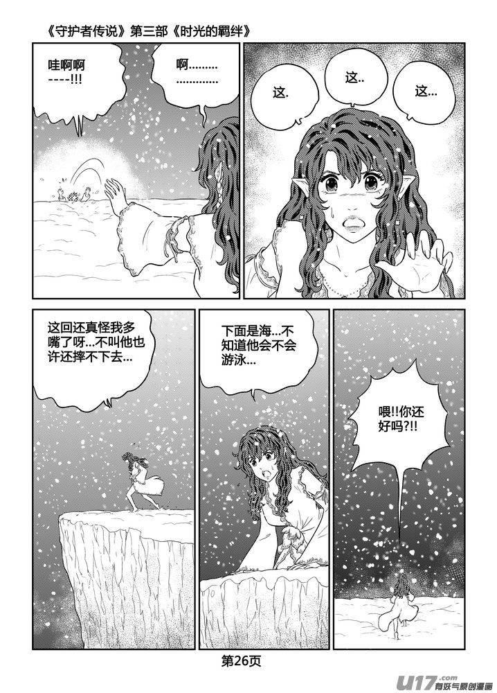 《守护者传说》259时光的羁绊179 第4页
