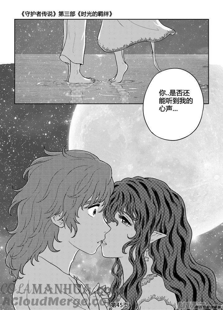 《守护者传说》259时光的羁绊179 第23页