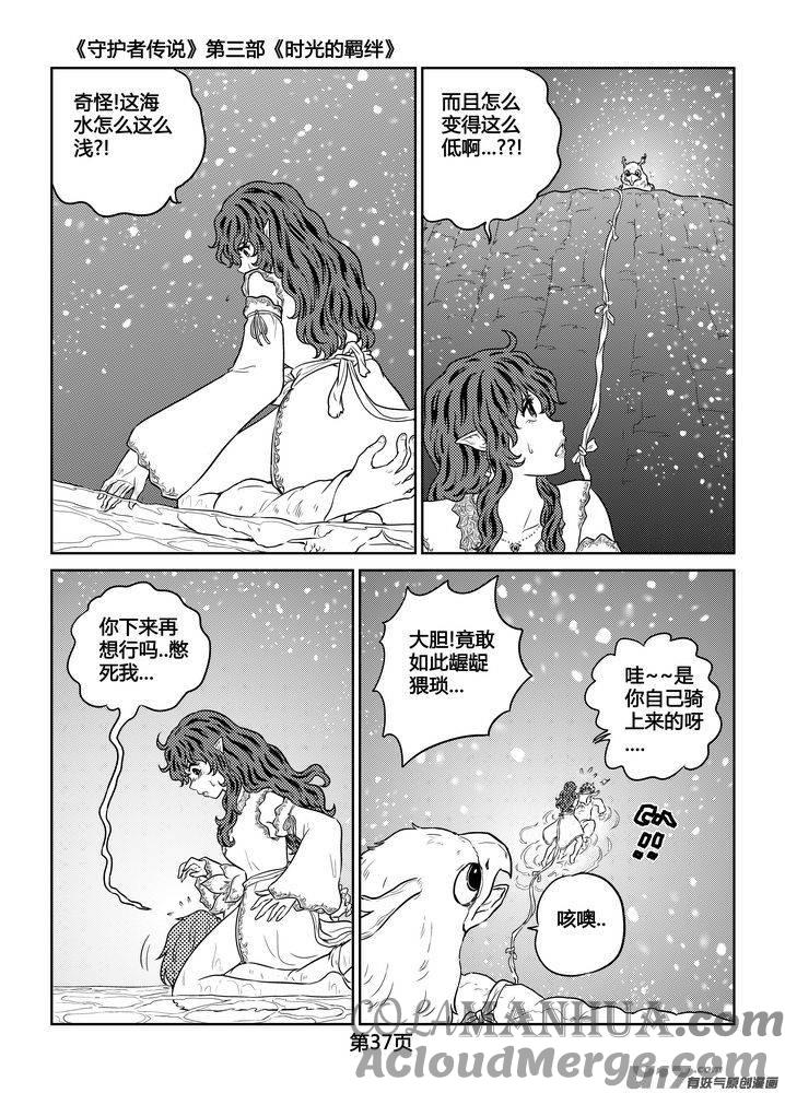 《守护者传说》259时光的羁绊179 第15页