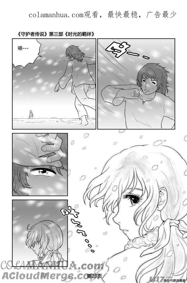 《守护者传说》259时光的羁绊179 第1页