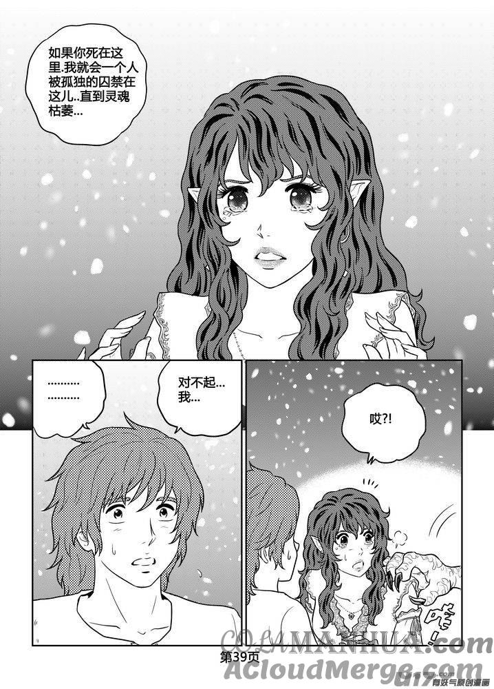 《守护者传说》259时光的羁绊179 第17页