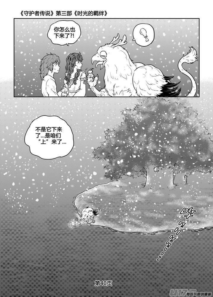 《守护者传说》259时光的羁绊179 第18页