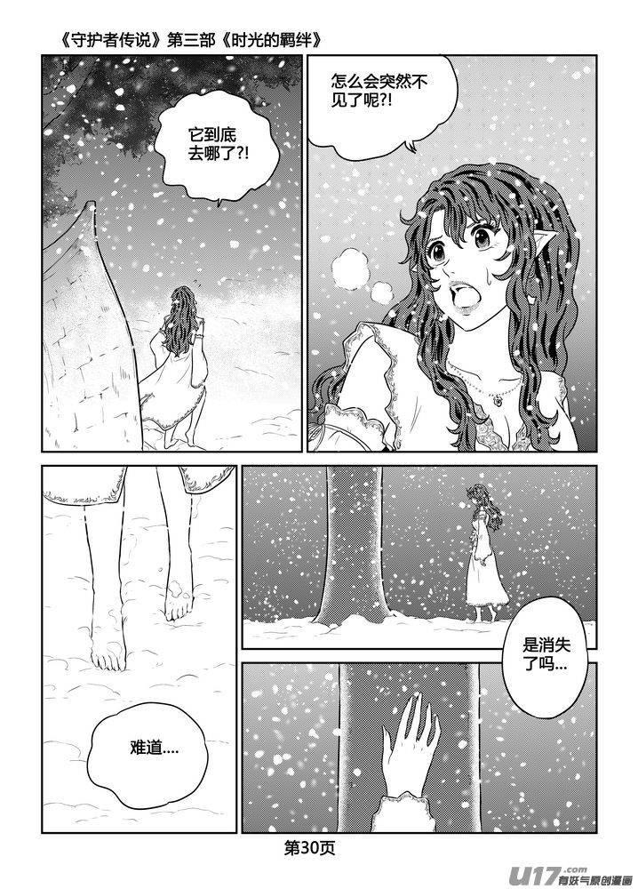 《守护者传说》259时光的羁绊179 第8页