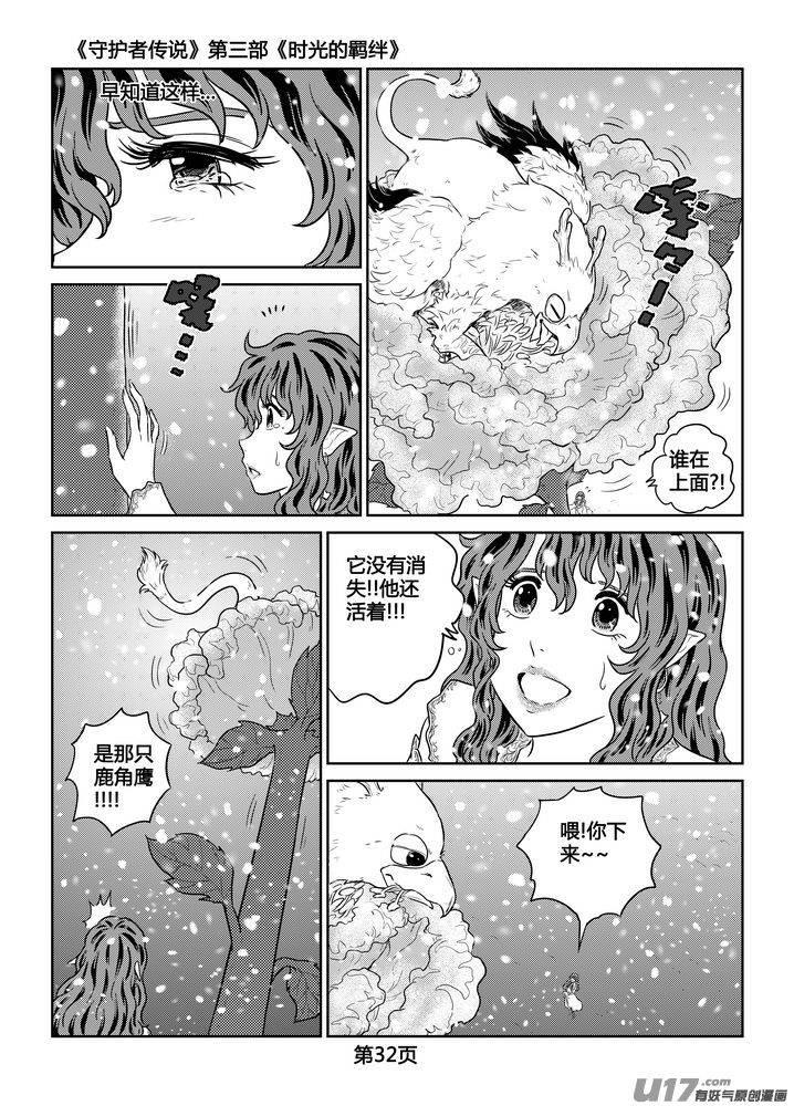 《守护者传说》259时光的羁绊179 第10页