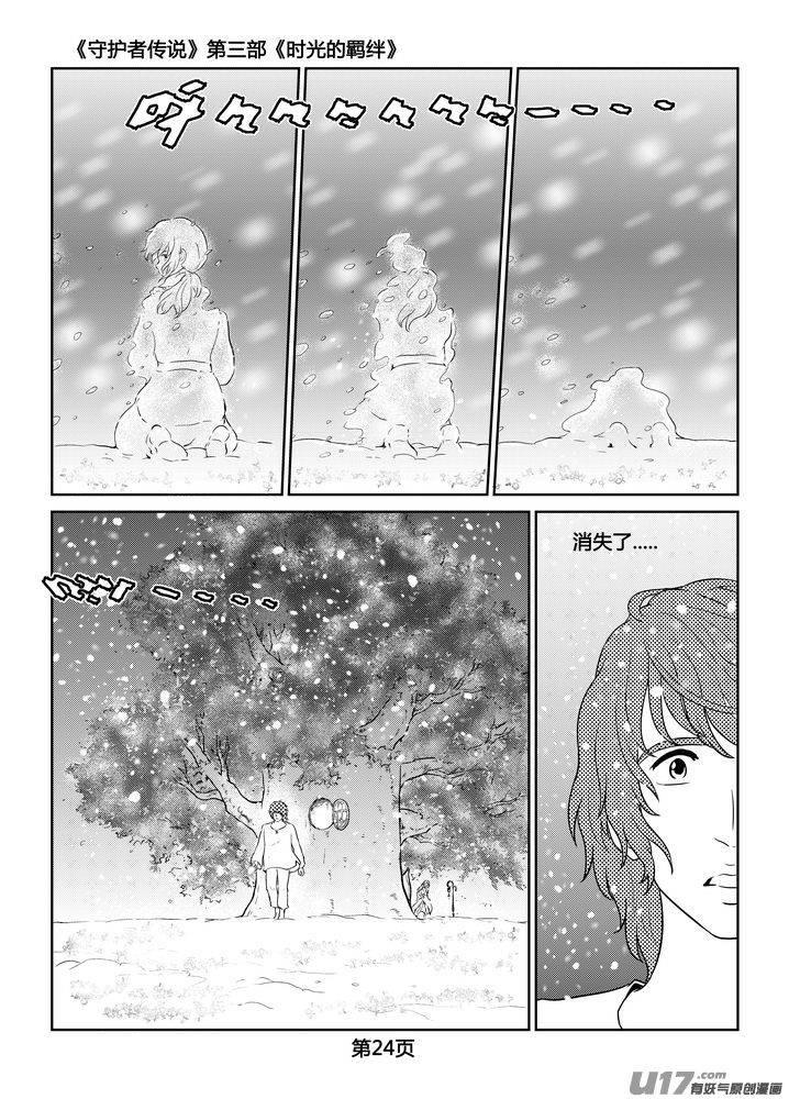 《守护者传说》259时光的羁绊179 第2页