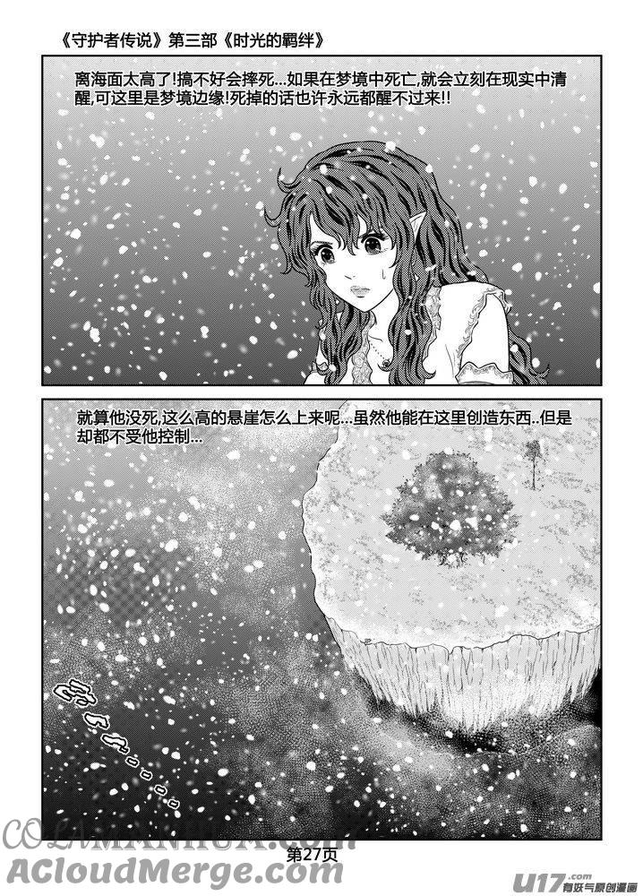 《守护者传说》259时光的羁绊179 第5页
