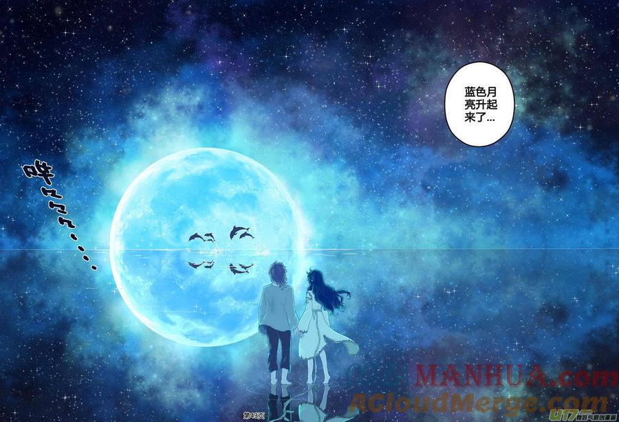 《守护者传说》259时光的羁绊179 第21页