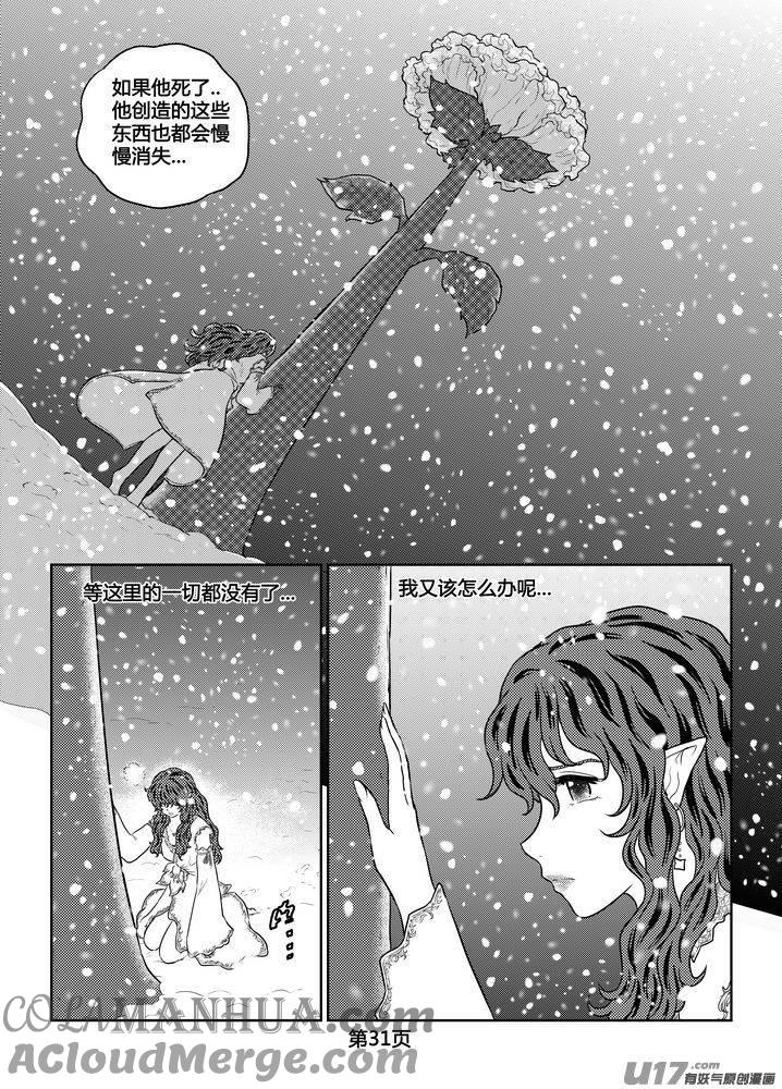 《守护者传说》259时光的羁绊179 第9页