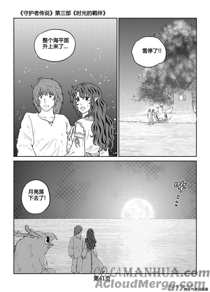 《守护者传说》259时光的羁绊179 第19页