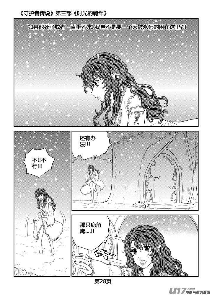《守护者传说》259时光的羁绊179 第6页