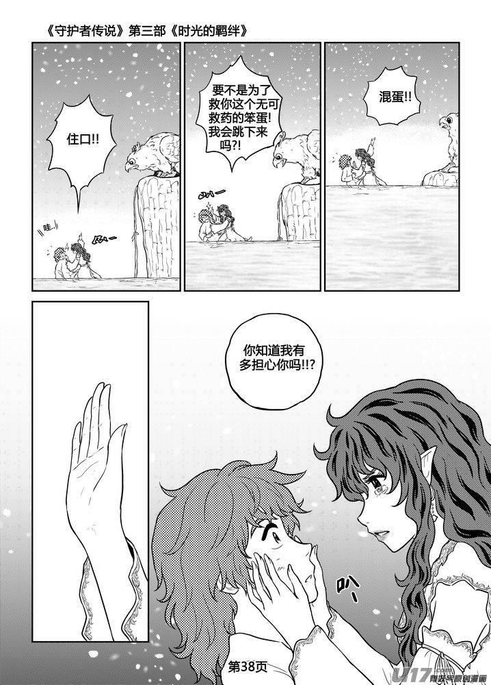 《守护者传说》259时光的羁绊179 第16页