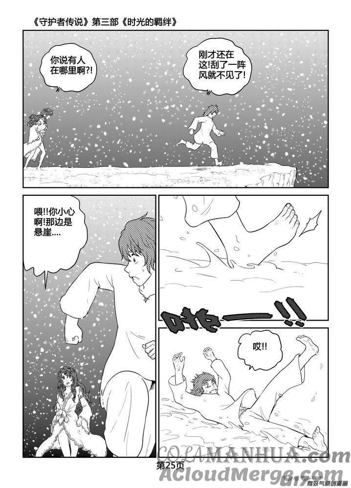 《守护者传说》259时光的羁绊179 第3页