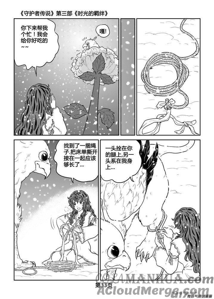 《守护者传说》259时光的羁绊179 第11页