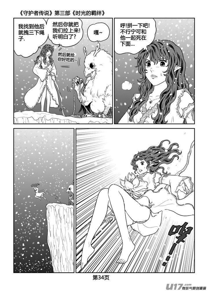 《守护者传说》259时光的羁绊179 第12页