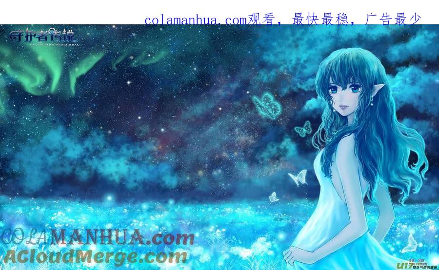 《守护者传说》260时光的羁绊180 第1页