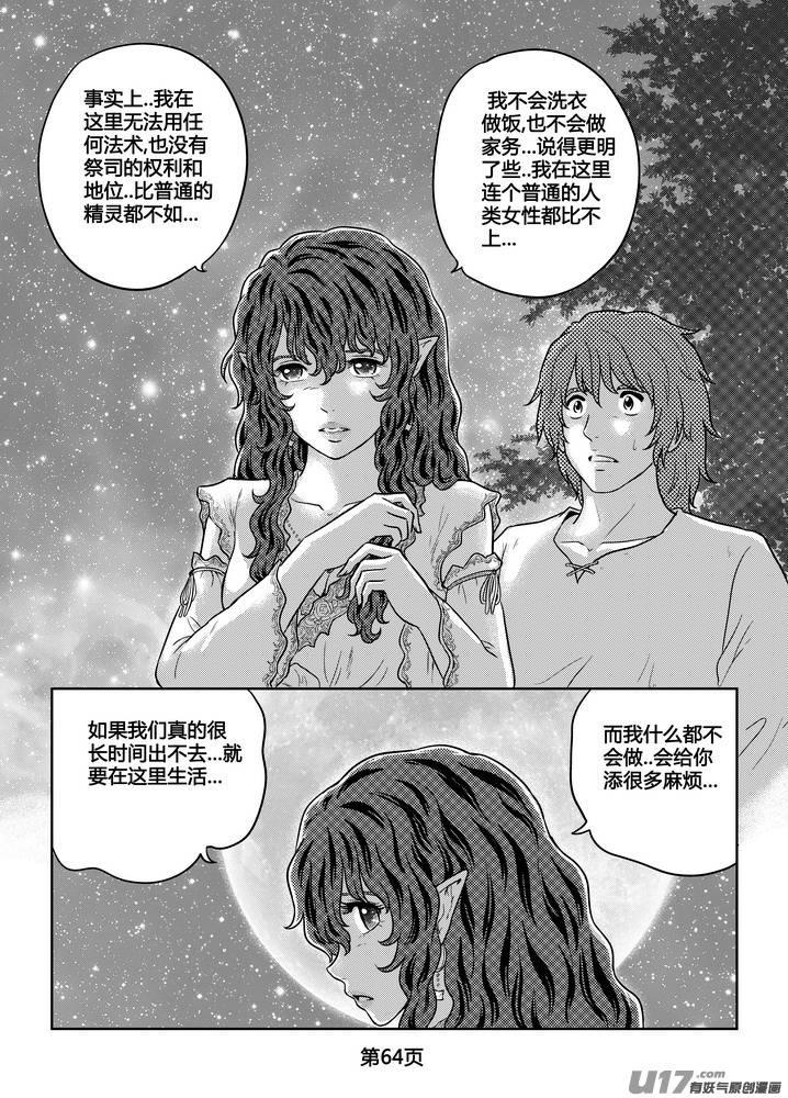 《守护者传说》260时光的羁绊180 第20页