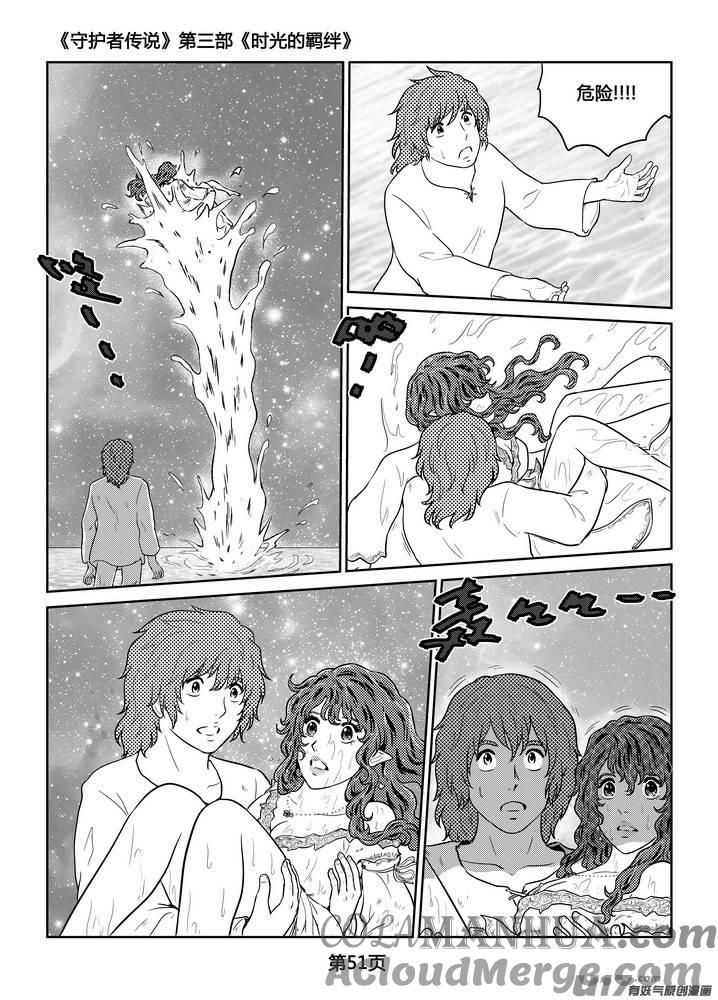 《守护者传说》260时光的羁绊180 第7页