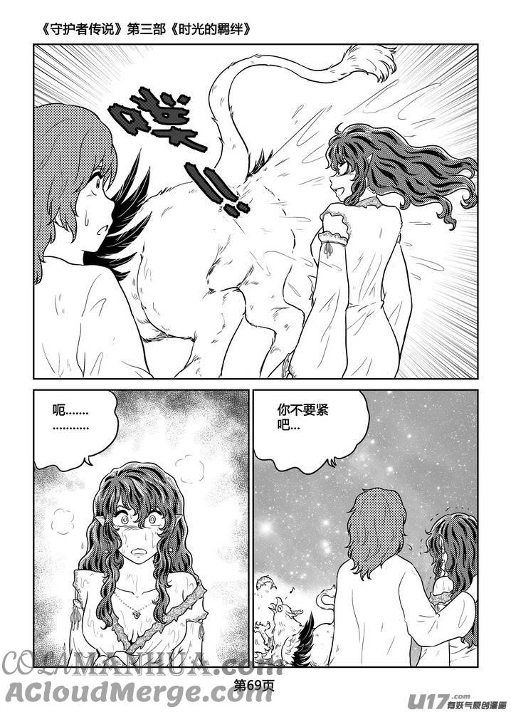 《守护者传说》260时光的羁绊180 第25页