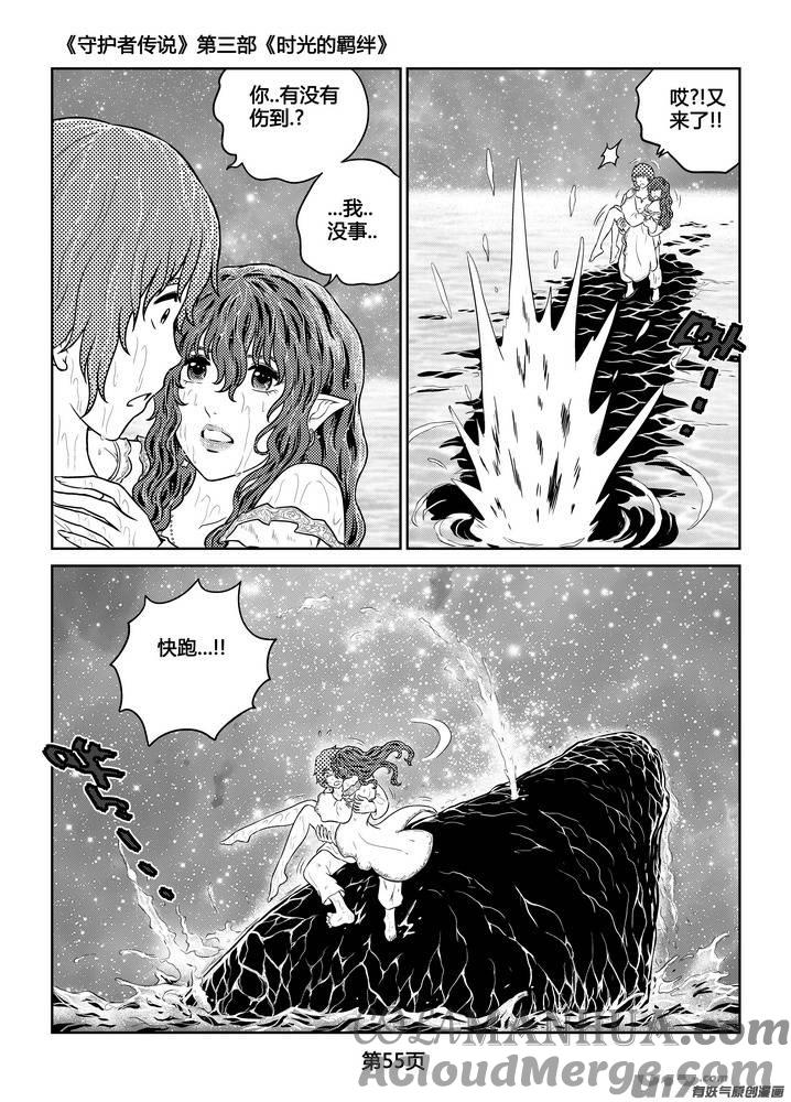 《守护者传说》260时光的羁绊180 第11页