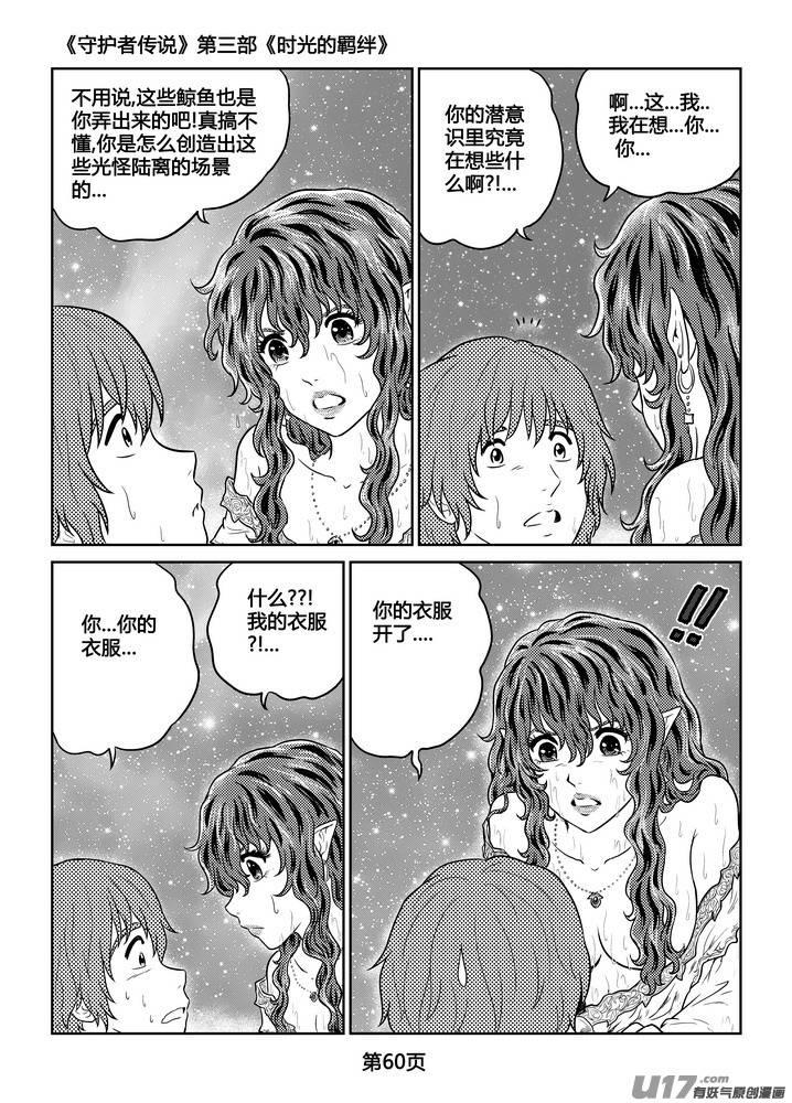 《守护者传说》260时光的羁绊180 第16页