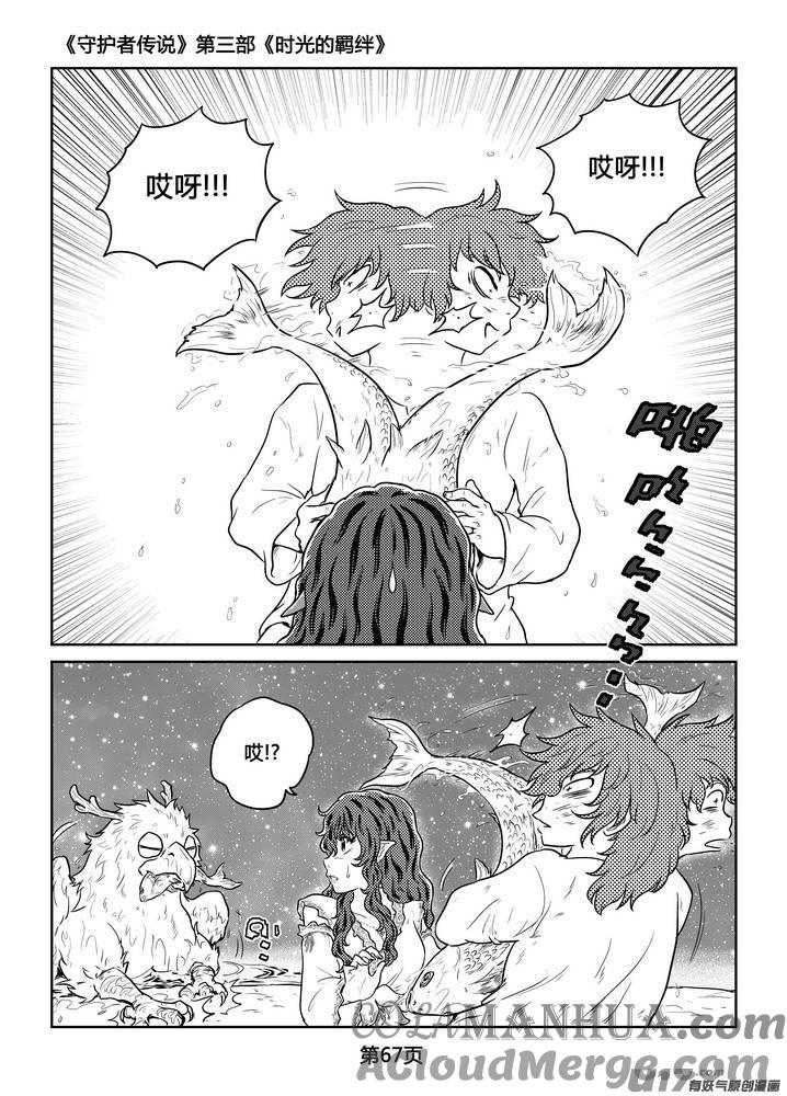 《守护者传说》260时光的羁绊180 第23页