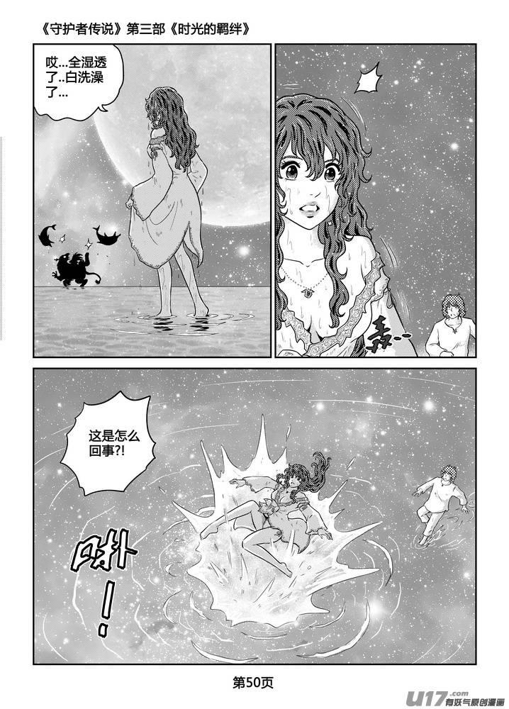 《守护者传说》260时光的羁绊180 第6页